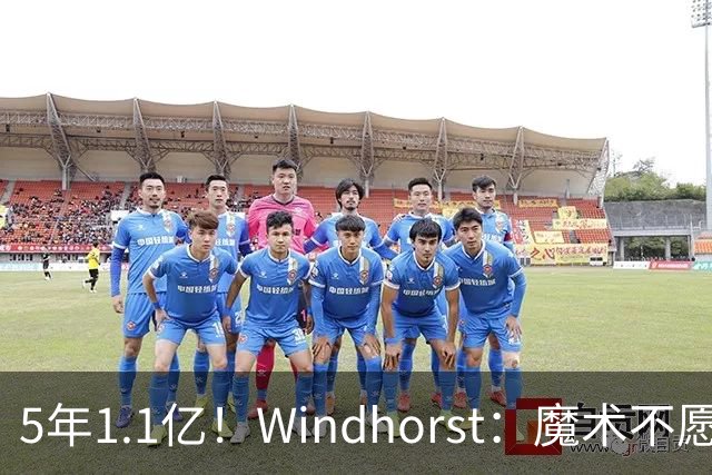 5年1.1亿！Windhorst：魔术不愿向布莱克提供与波杰相同的合同